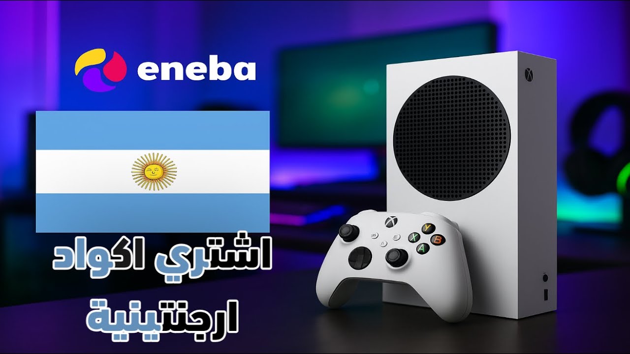 انشاء حساب أرجنتيني Xbox على الهاتف + شراء ألعاب رخيصة من Eneba بسهولة