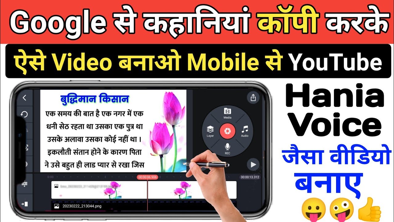 Mobile se story video kaise banaye। Google se कहानियां Copy Paste करके लाखो कमाओ। कहानी वीडियो कैसे।