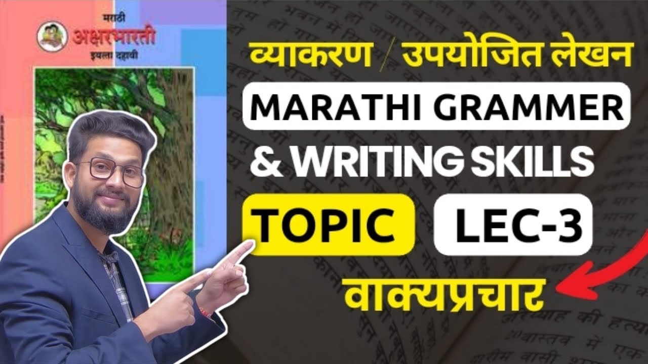 Marathi Grammar Topic- वाकयप्रकार | व्याकरण + Writing Skills | JR Tutorials | Lec 3 |