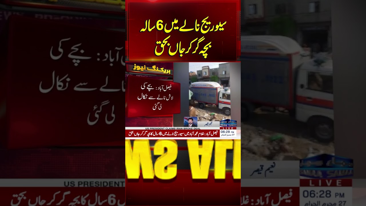 6-Year-Old Boy Dies After Falling Into Sewage Drain | SAMAA TV