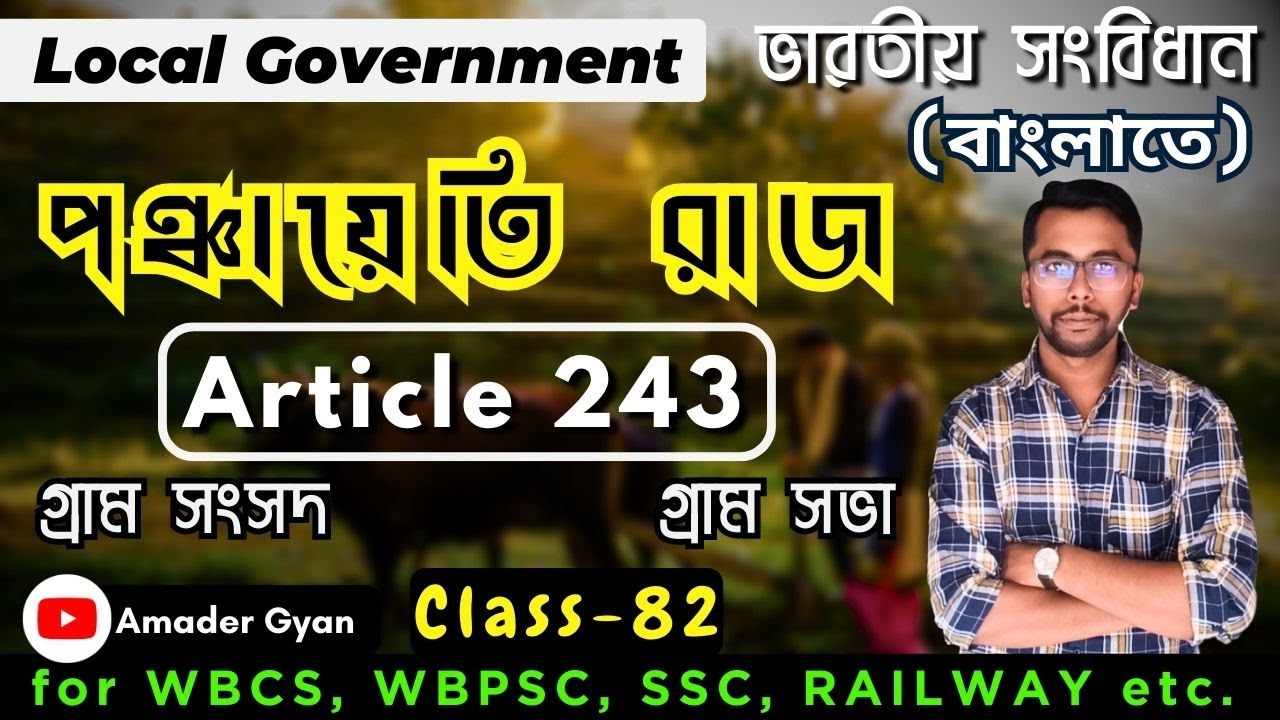 Panchayati Raj System in India | in Bengali | What is Gram Sabha ? Gram Panchayat West Bengal