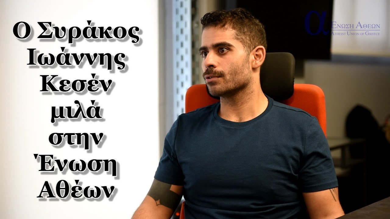 &Omicron; &Sigma;&upsilon;&rho;ά&kappa;&omicron;&sigmaf;-&Iota;&omega;ά&nu;&nu;&eta;&sigmaf; &Kappa;&epsilon;&sigma;έ&nu; &mu;&iota;&lambda;ά &sigma;&tau;&eta;&nu; Έ&nu;&omega;&sigma;&eta; &Alpha;&theta;έ&omega;&nu;