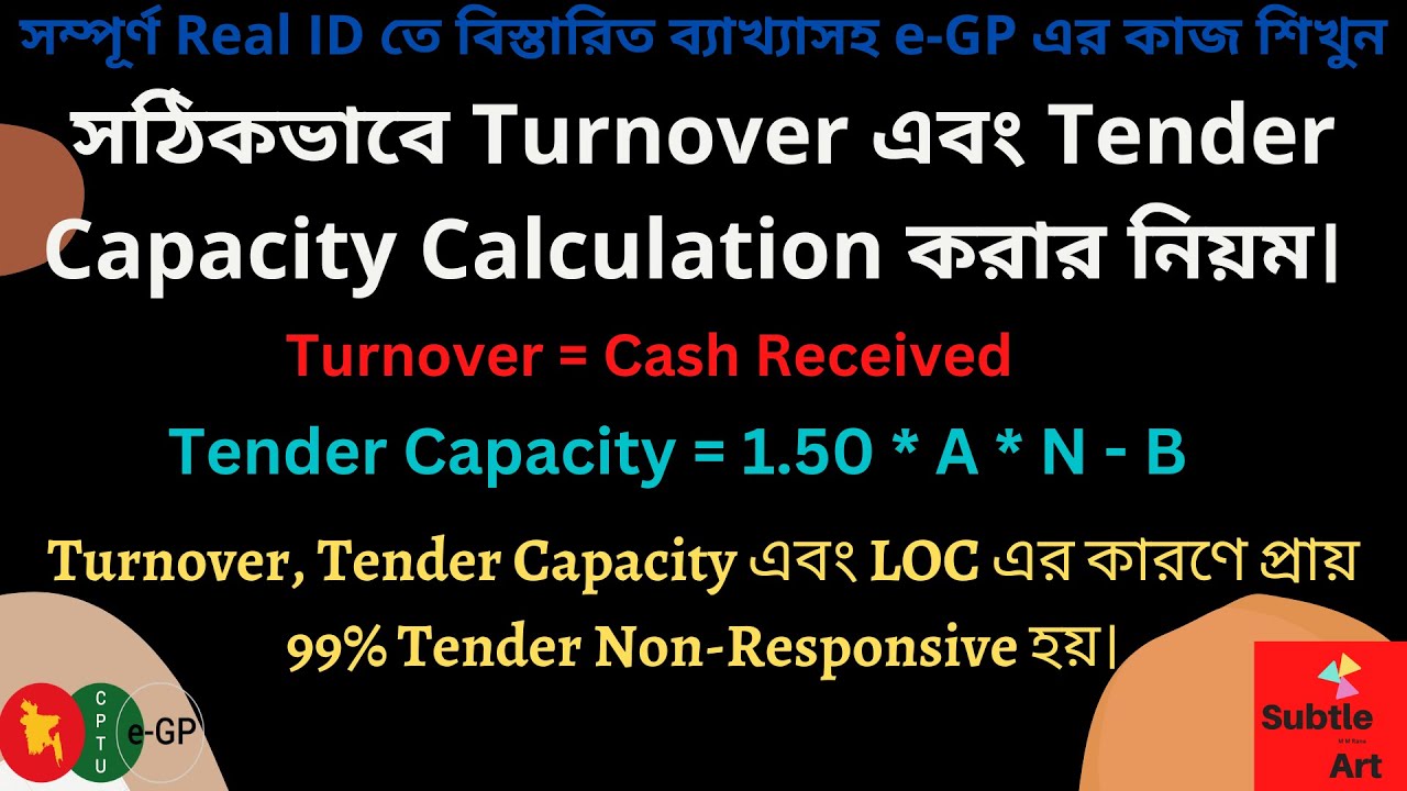 সঠিকভাবে Turnover এবং Tender Capacity Calculation করার নিয়ম। e Tender by Subtle Art