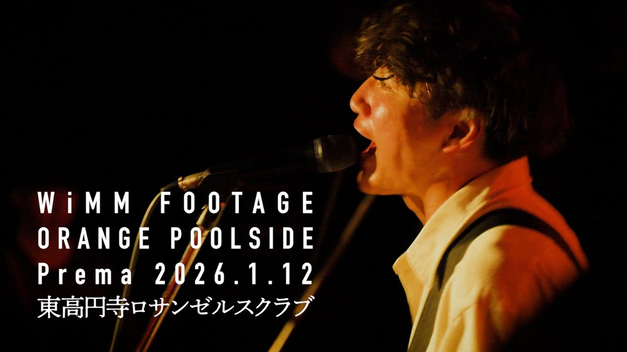 ORANGE POOLSIDE - 新曲〜通り雨〈LIVE〉Prema 2026.1.12 東高円寺ロサンゼルスクラブ【WiMM FOOTAGE】