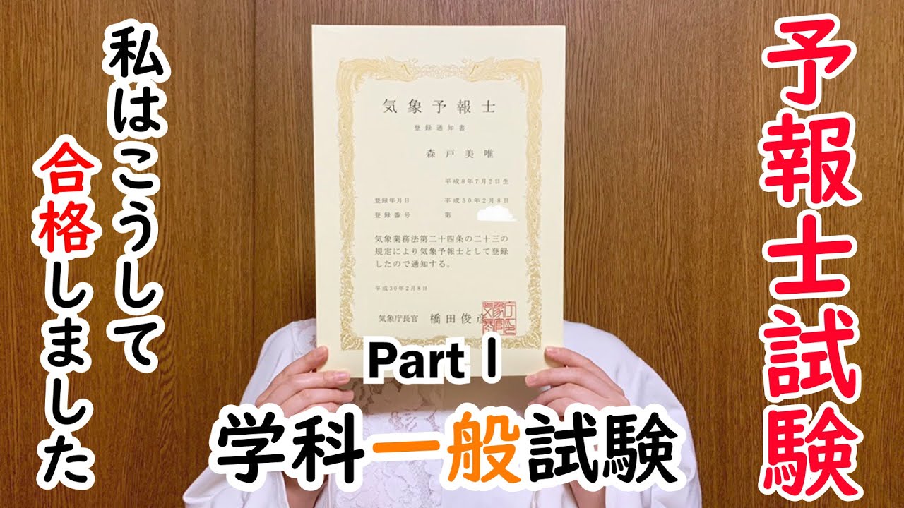 【合格体験談】気象予報士試験の勉強法についてくわしく話します
