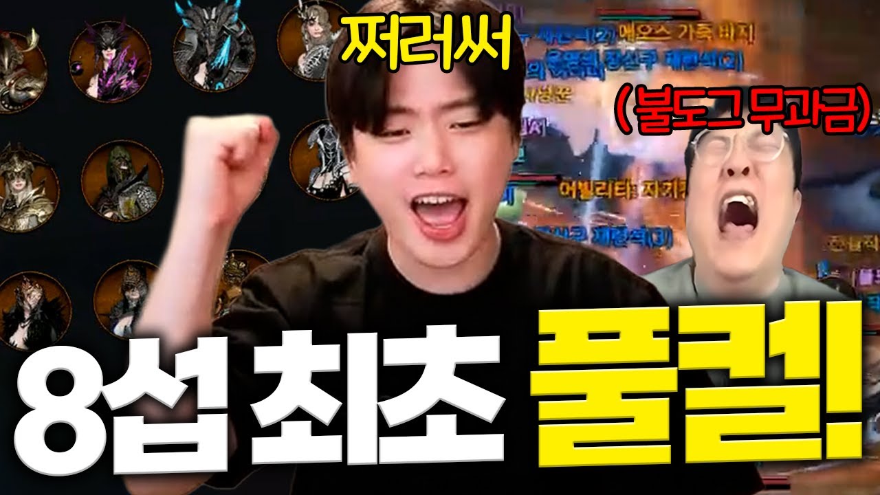 [로드나인] 풀컬렉 완성하고 보스 다 먹었습니다!!!