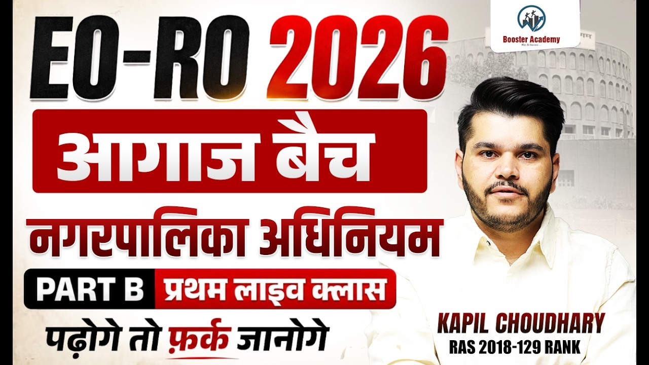 EO-RO 2026 | नगरपालिका अधिनियम Part B Online Classes 2026 | आगाज बैच | Kapil Choudhary