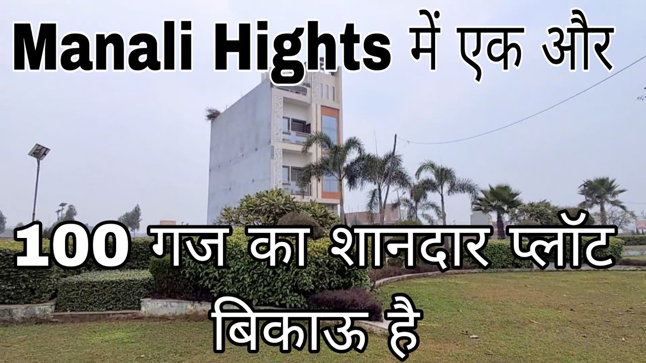 Manali Hights में एक और 100  गज का शानदार प्लॉट बिकाऊ है 70176 46959