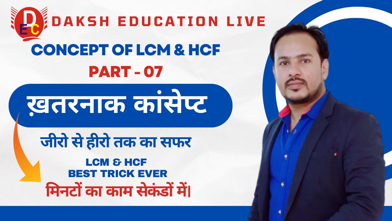 Maths | Concept of HCF & LCM Part 07 | By Kundan Sir