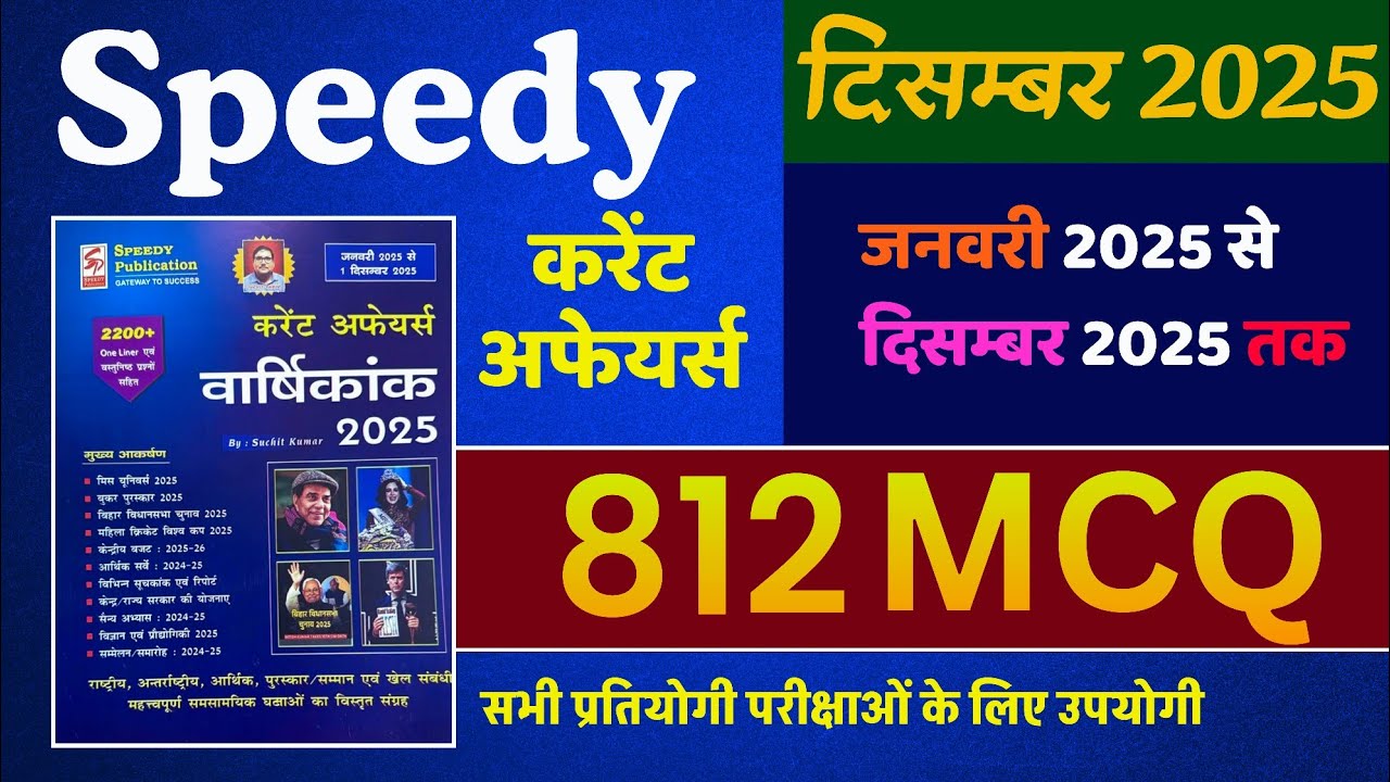 Speedy Current Affairs December 2025 | Speedy 812 MCQ | Speedy December 2025 | Part 2  #Speedy 