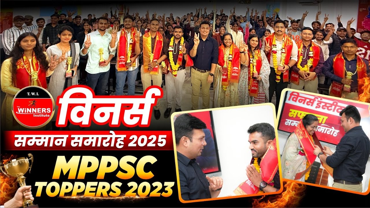 MPPSC 2023 Toppers सम्मान समारोह 2025 | Success Stories of MPPSC 2023 Toppers | Aditya Patel Sir