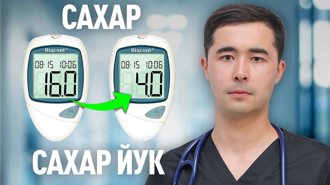 САХАРНИ ТЕЗЛИКДА ТУШИРУВЧИ 20 ХИЛ УСУЛЛАР