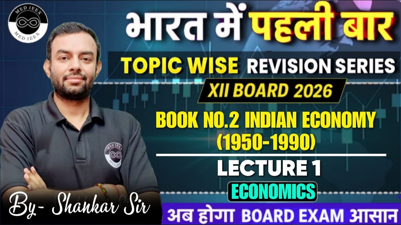 Book No.2 - Indian Economy (1950-1990) | Lecture 1 | Economics | Class 12 | Board 2026