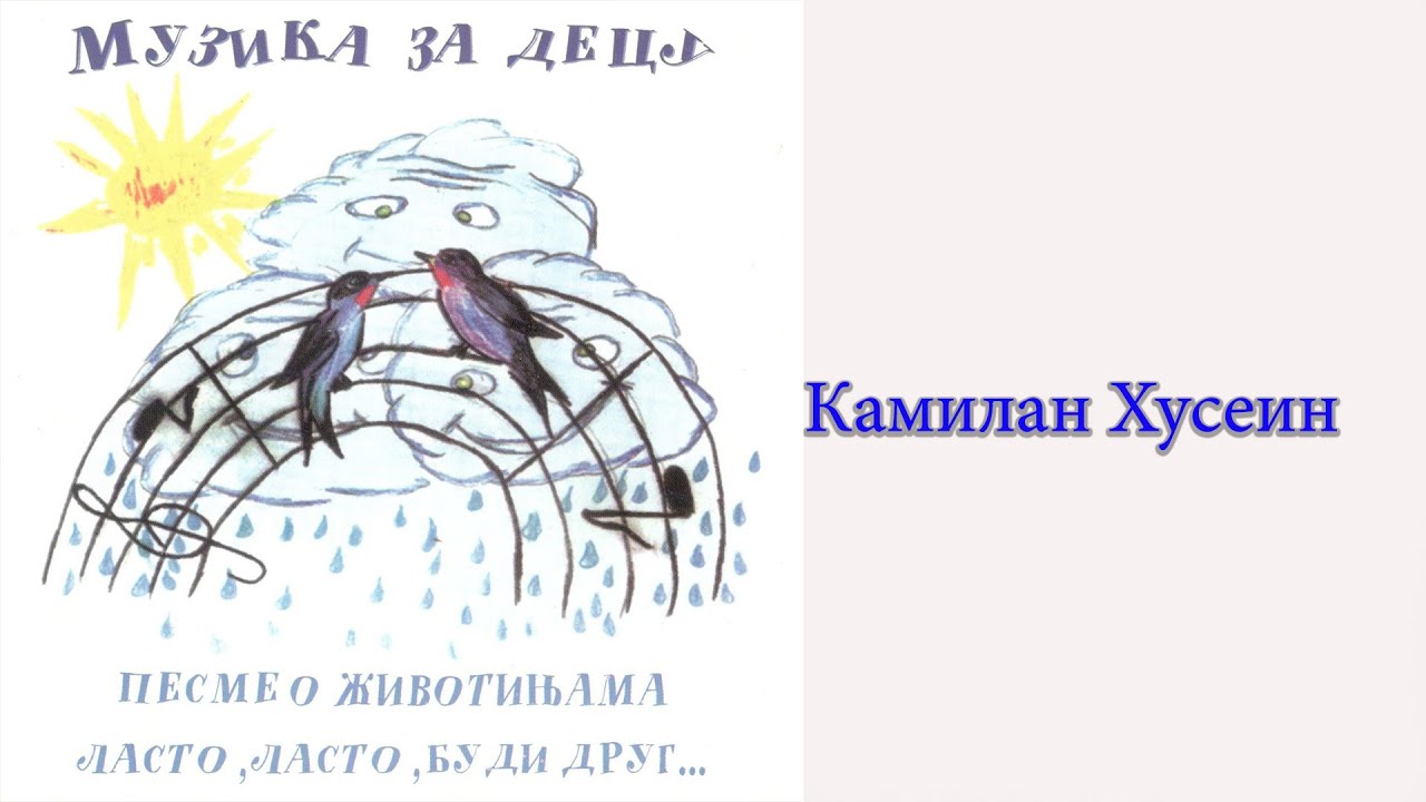 BILJA KRSTIĆ I BODA NINKOVIĆ - Kamilan Husein  (Audio 1997)