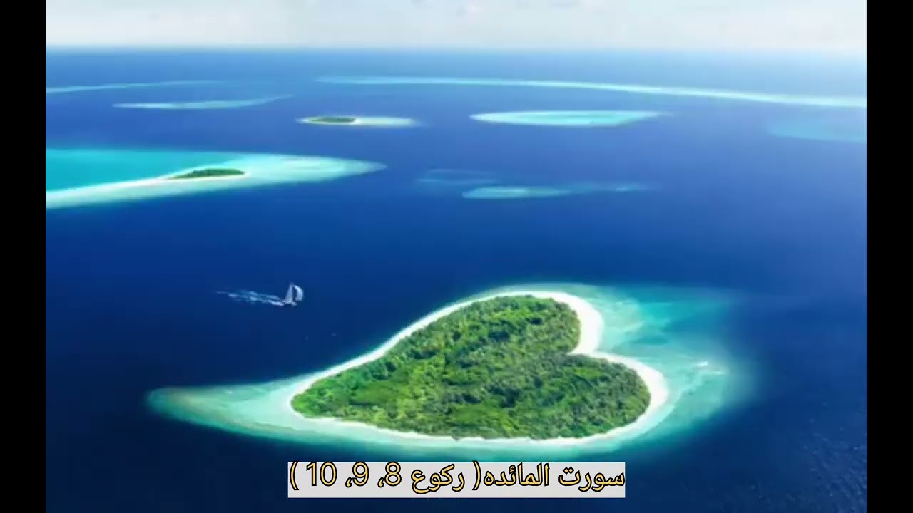 سورت المائدہ 