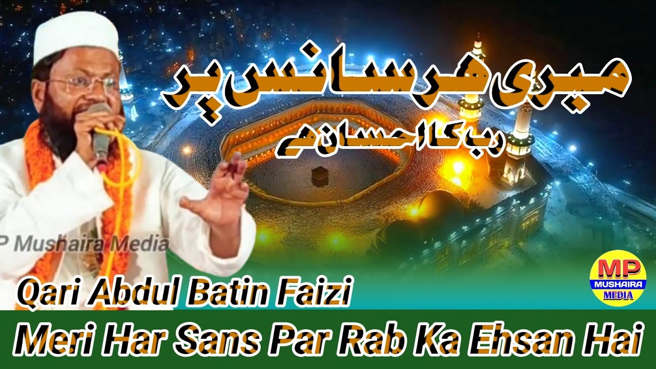 Qari Abdul Batin Faizi | Naat Sharif | Natiya Mushaira Mubarakpur | MP Mushaira Media