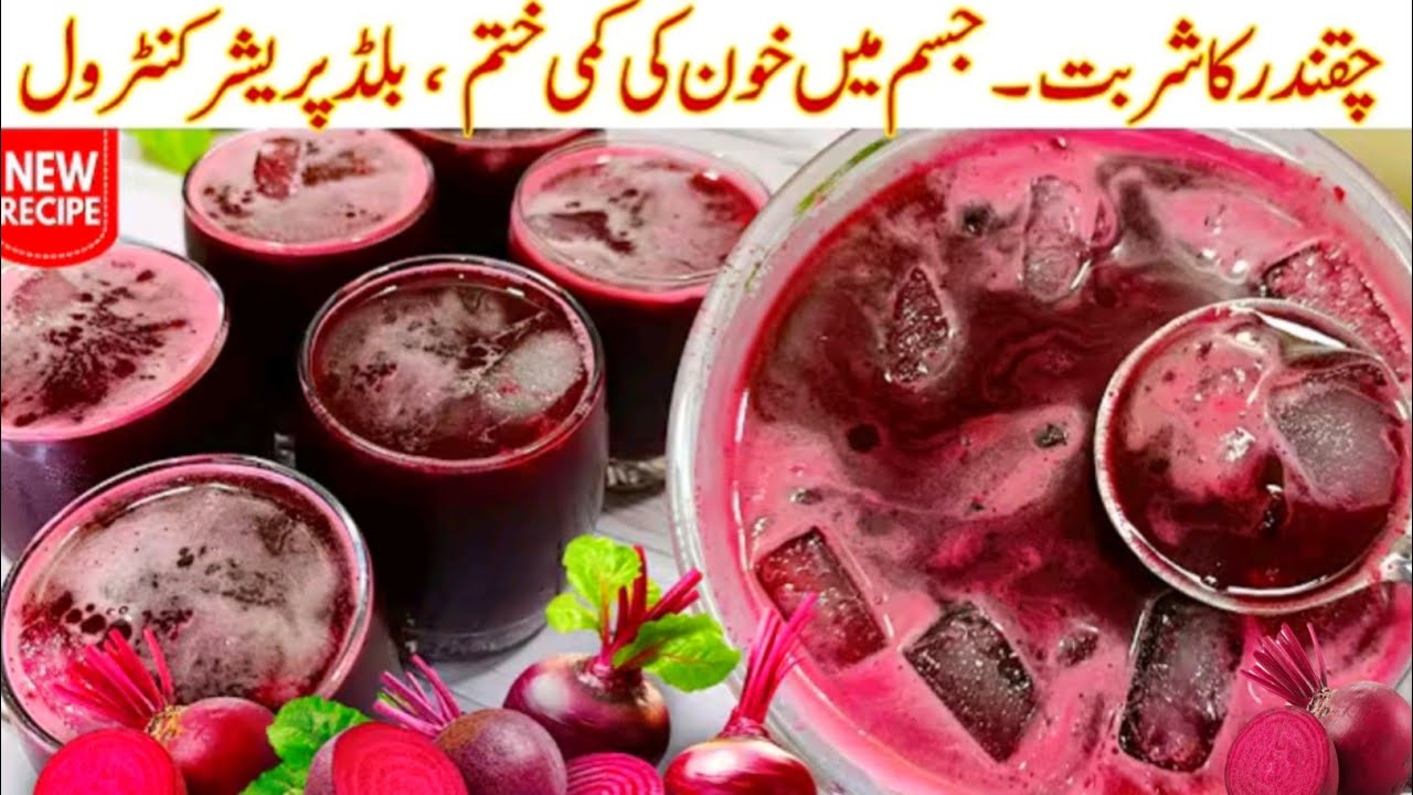 Chukandar Juice Recipe | Healthy Beetroot Juice for Glow & Energy | Immunity Booster Drink
