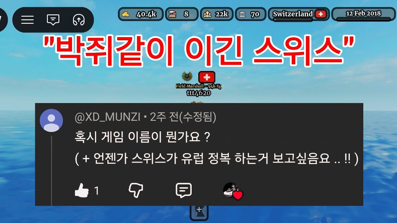 박쥐같이 이긴 스위스