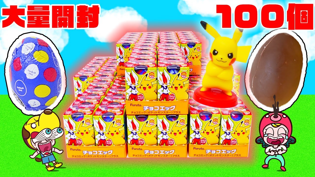 【100個開封!?】ポケモンチョコエッグ100個開封したらまさかの結果に…！？｜Pokemon｜子供が喜ぶアニメ｜知育アプリ・ゲーム実況｜ネオスキッズTV