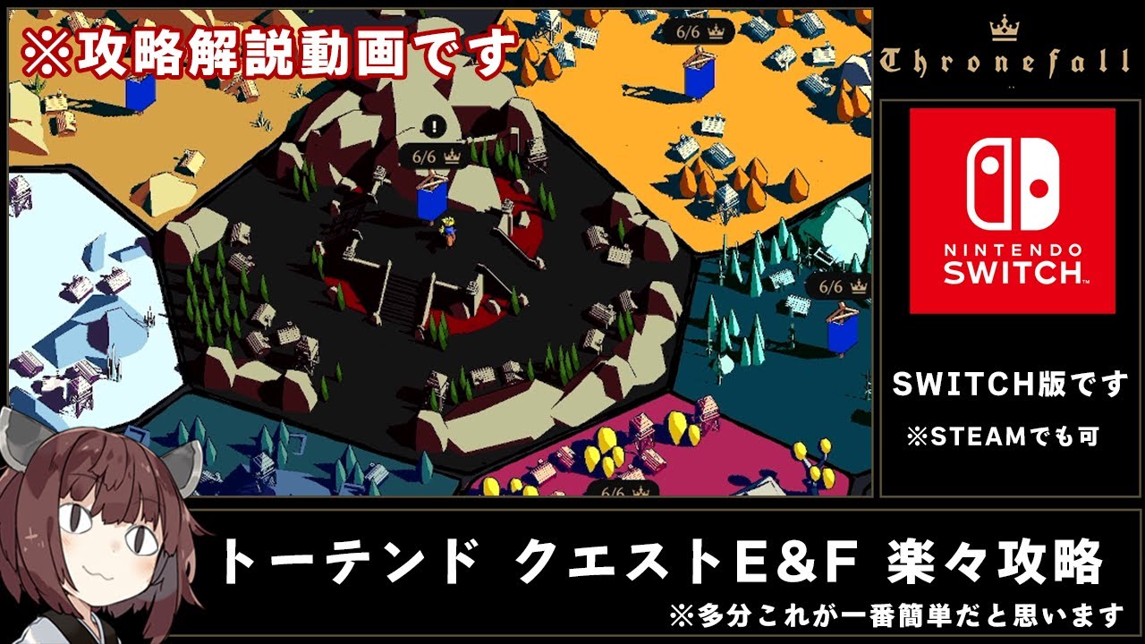 【Thronefall】トーテント(totend)クエストE&F攻略解説(switch版Ver1.94) VOICEROID実況