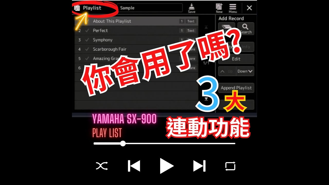 YAMAHA SX-900 PLAYLIST功能介紹 1