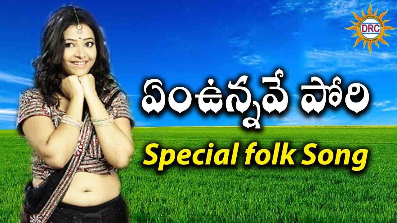 Am Unnave Poori Special Folk Hit Song || Disco Recoding Company