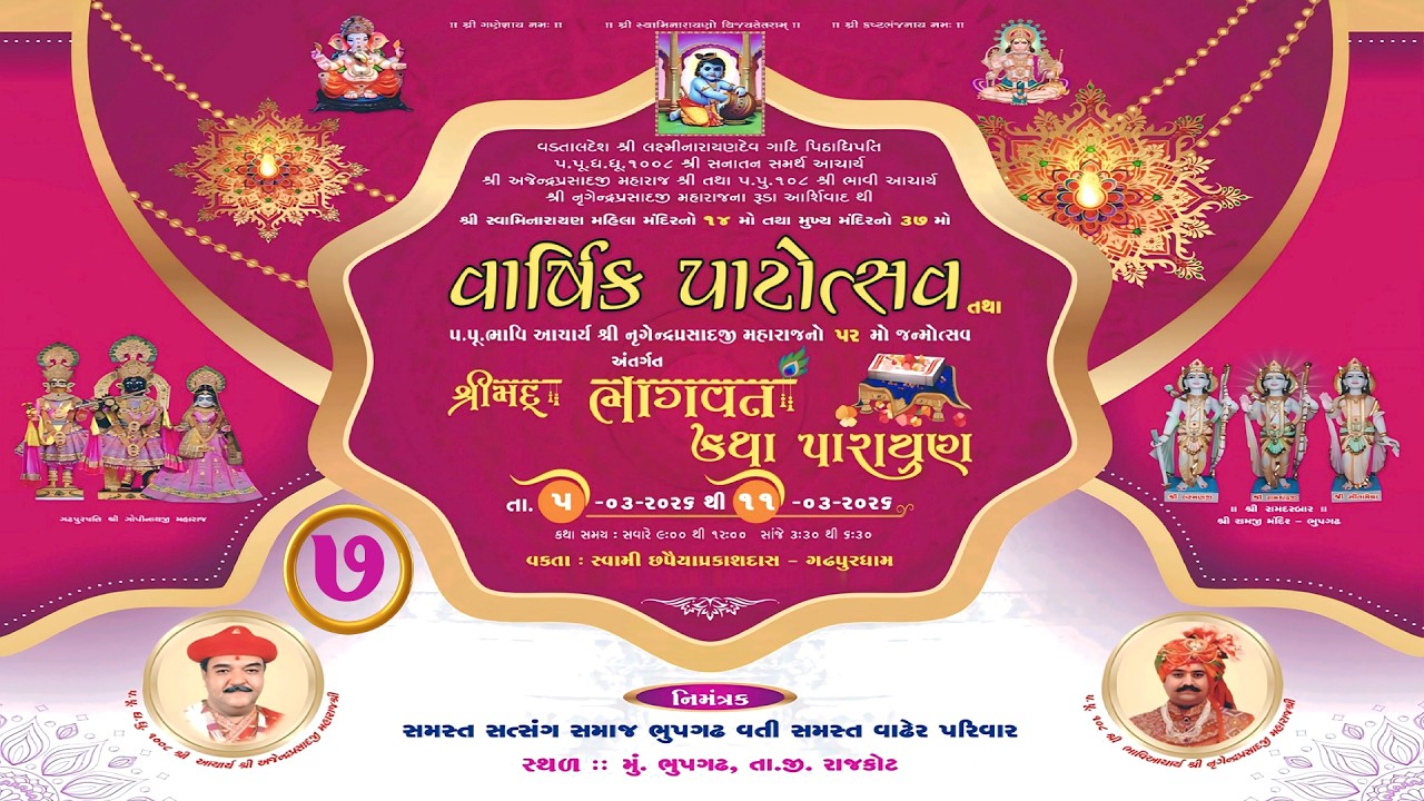 LIVE | Day 7 | Session 1| Shrimad Bhagavat Katha | Varshik Patotsav | Bhupgadh