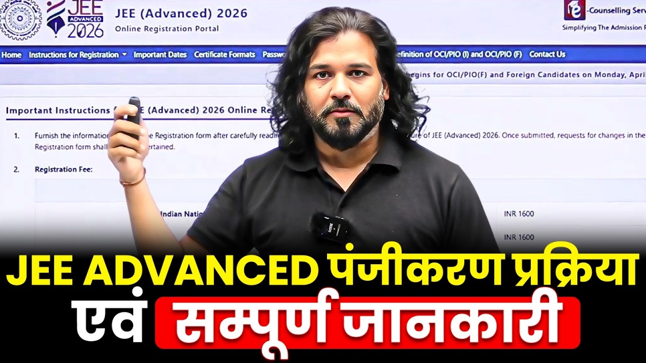 JEE Advanced 2026 Registration Process 🔥 | पूरी जानकारी हिंदी में | Form, Fees, Dates
