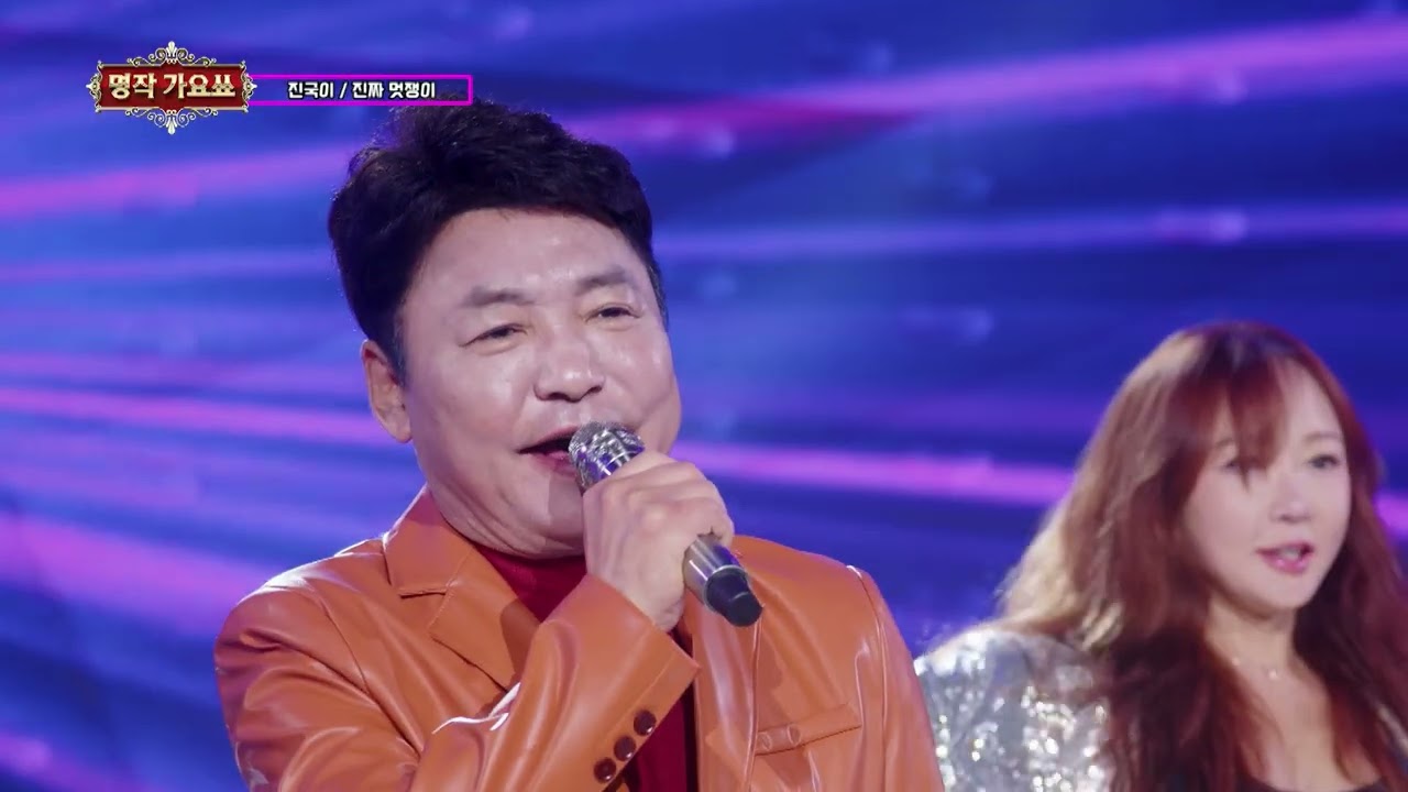 가수 진국이 진짜 멋쟁이 명작가요쇼 248회