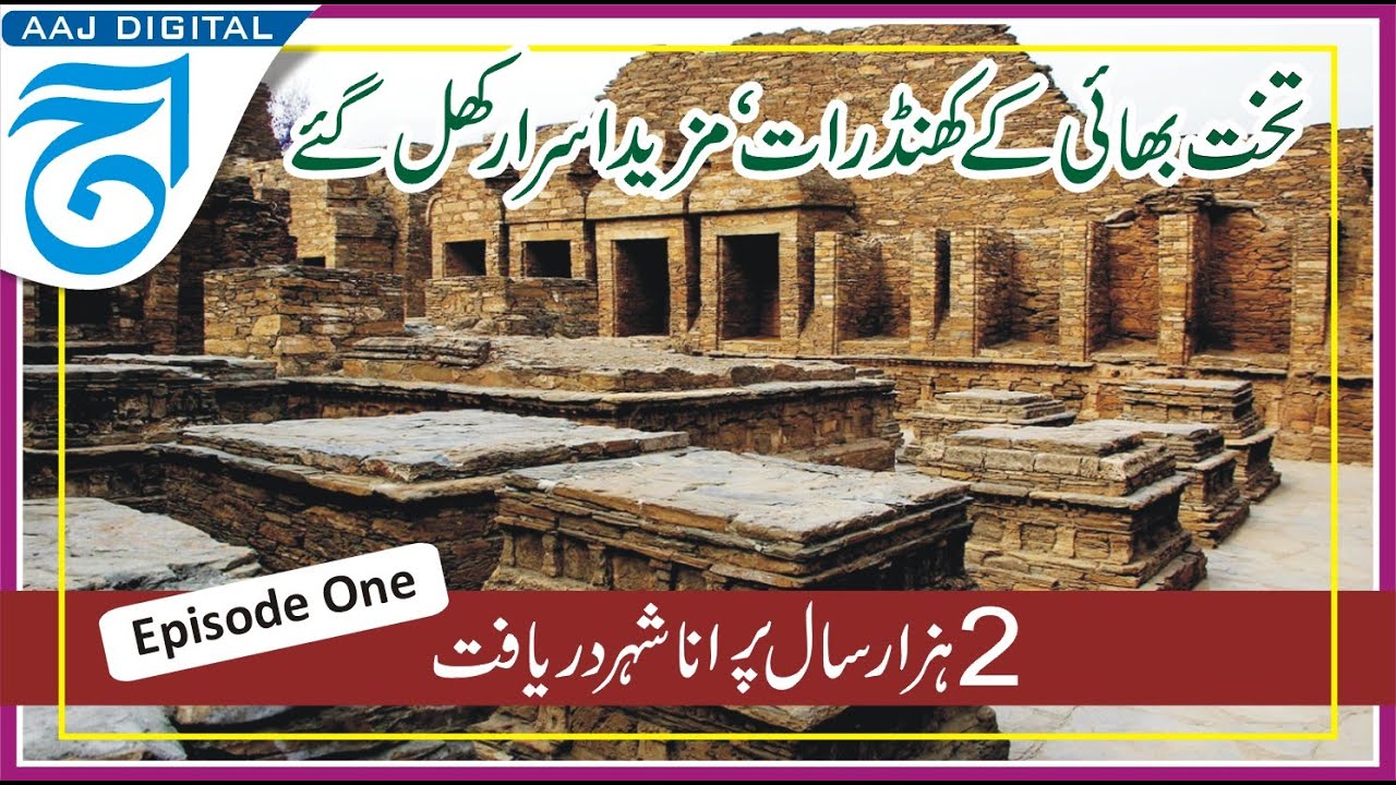 2 thousand years old city discovered in Takht Bhai | Khyber pakhtunkhwa | treval Pakistan