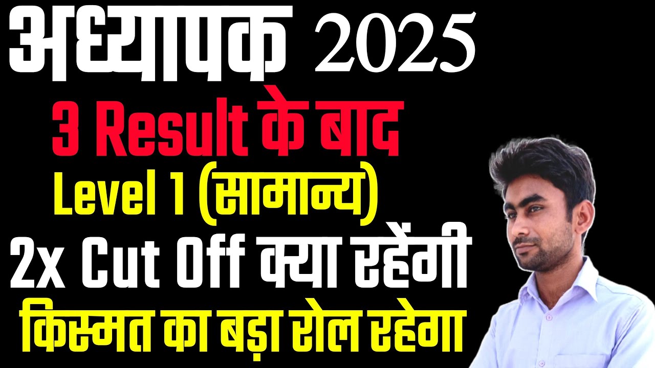 Reet mains result 2026||reet mains result||reet mains cut off 2026