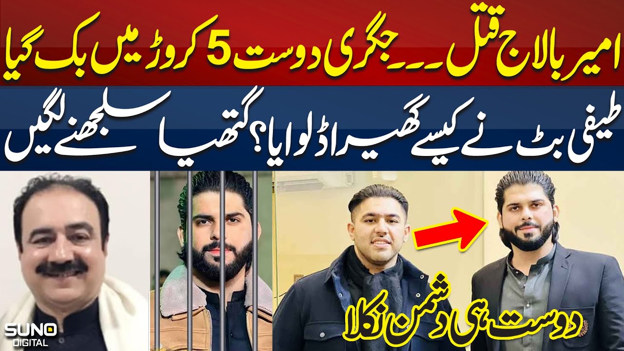 Big Twist in Ameer Balaj Tipu Case | Teefi But Ki Ahsan Shah Say Khufiya Mulaqatain Kahan Huwi?