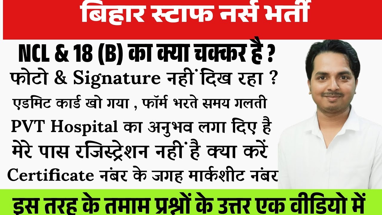 Bihar Staff Nurse Document verification update | Btsc Staff nurse Document verification news