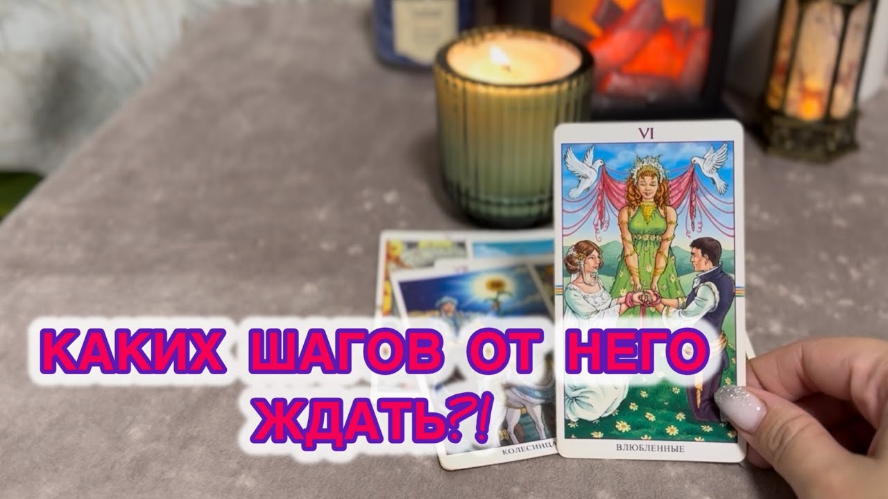ЕГО ШАГИ, ПРОЯВЛЕНИЯ К ВАМ⁉️