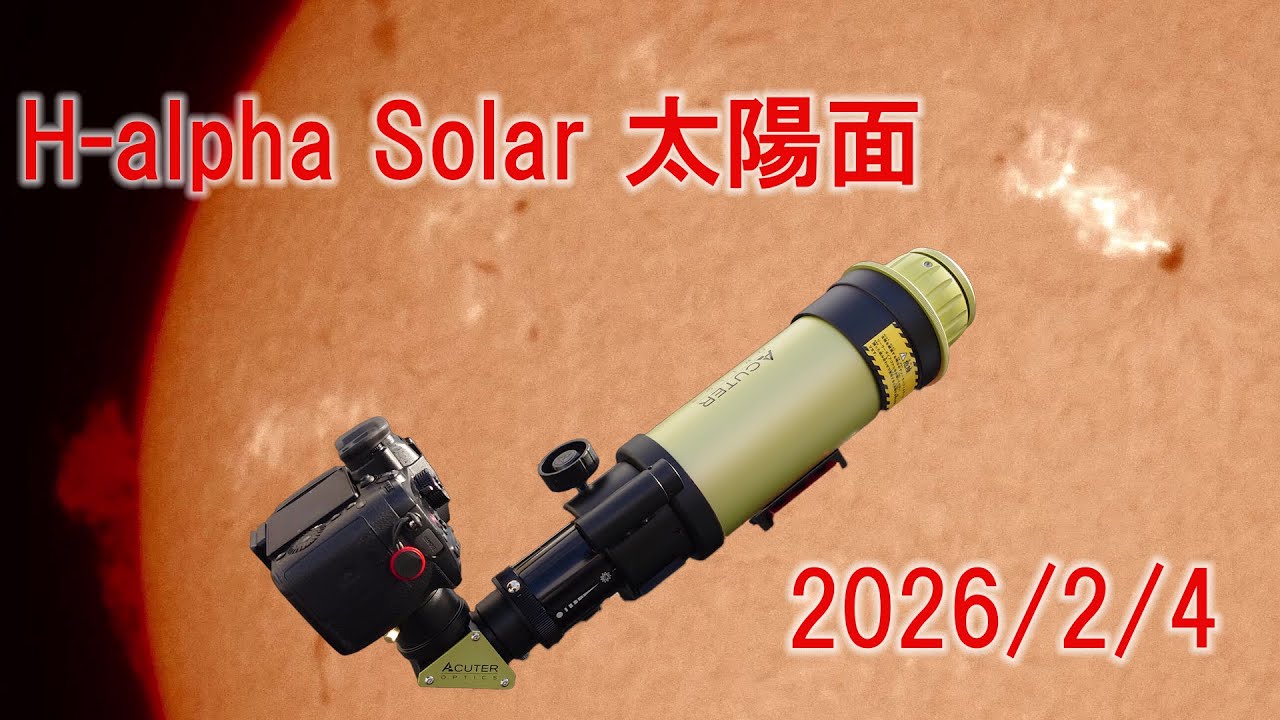 H-alpha Solar 太陽　2026/2/4　 ACUTER PHOENIX 40　GH5S
