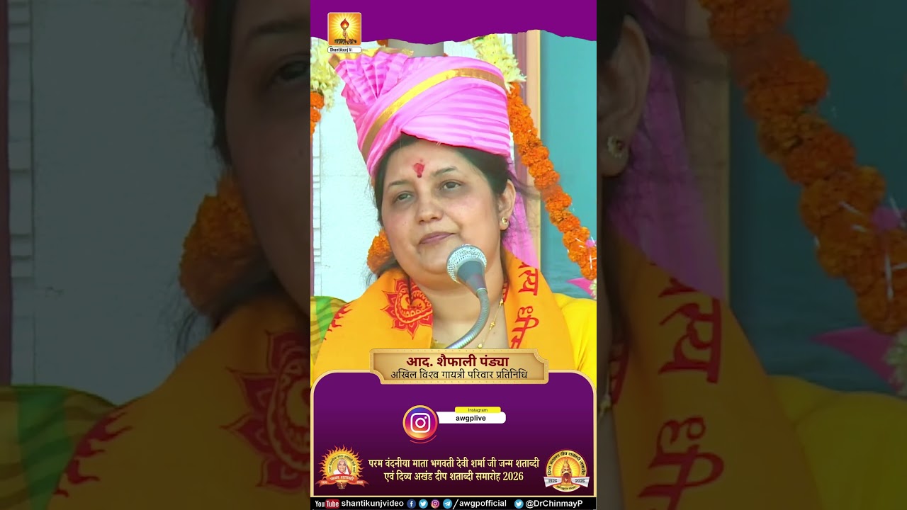 हम निमित्त बनें: गुरुजी माताजी के कार्य को आगे बढ़ाएं - RESP. SHEFALI PANDYA JIJI PRAVACHAN | AWGP