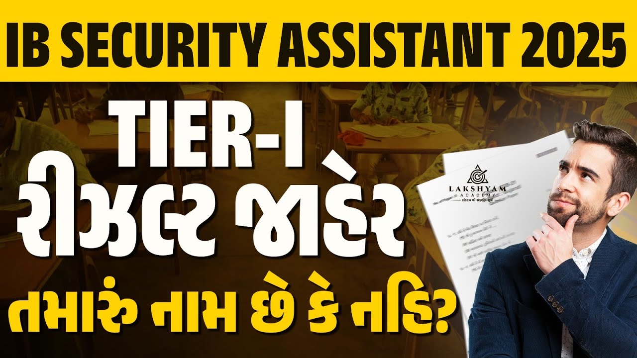 IB SA Result 2025 OUT | IB Security Assistant Tier 1 Result 2025 | How to Check?