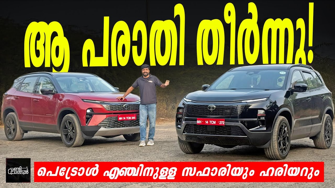 രണ്ടും പെട്രോളുമായി | Tata Harrier & Safari with Petrol Turbo Malayalam Review | Vandipranthan