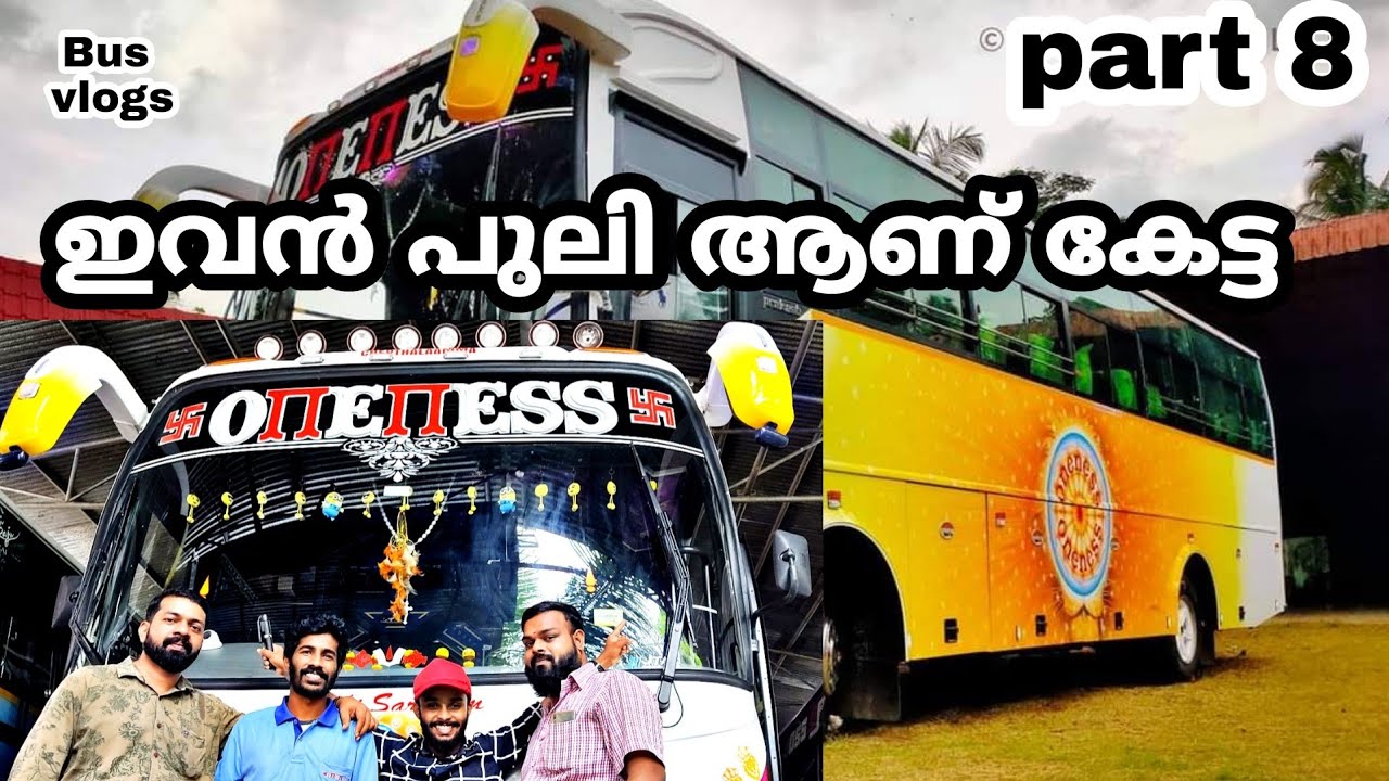 ഗർജ്ജിക്കുന്ന സിംഹം ᴛʜᴇ ʀᴇᴀʟ ᴋɪɴɢ leo | full review |  oneness travels | bus  vlogs