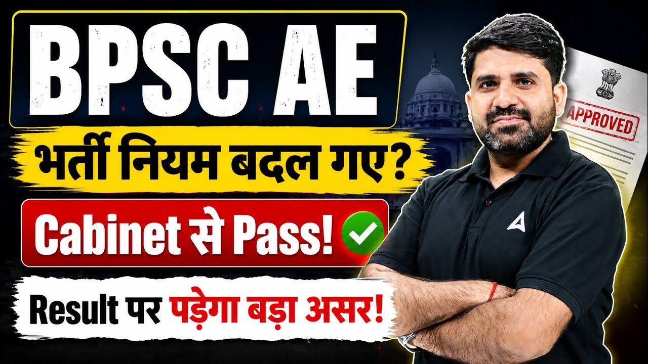 BPSC AE 2026 New Rules Approved | Cabinet Pass | Result Impact Explained