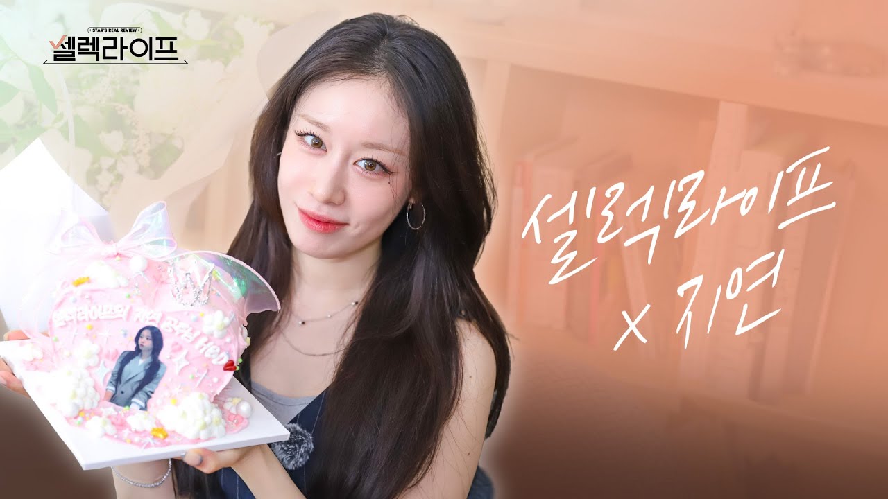 [지연편] 셀렉라이프에서 준비한 지연의 생일 파티