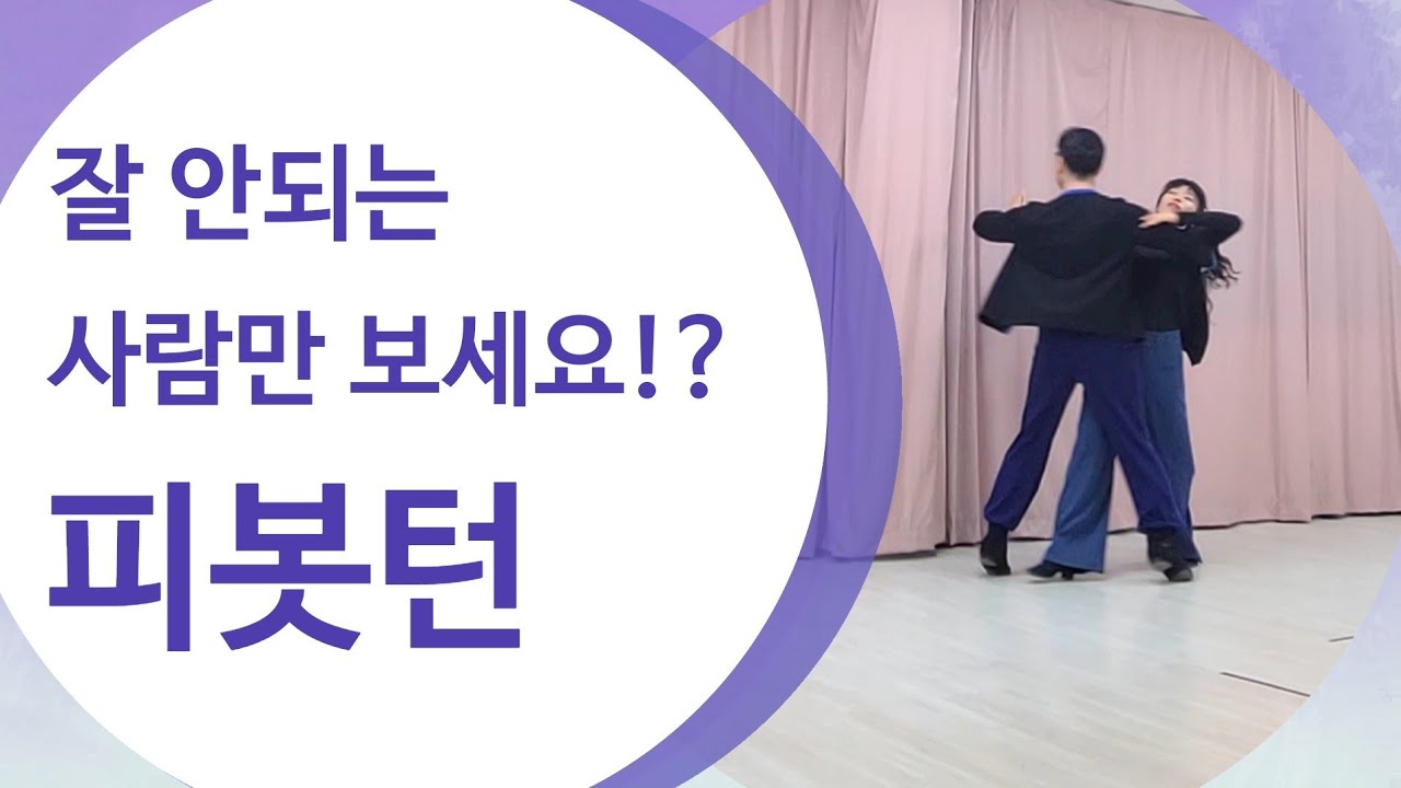 [네츄럴피봇턴] 안되는 이유가 궁금해요?