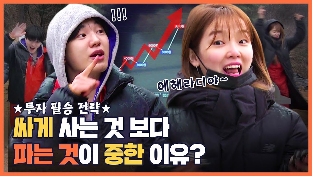 뉴스에 현혹되는 자, 밥도 먹지 말라?! 수익률 400% 만드는 기적의 투자법 대공개 | 이상한 마을 6화