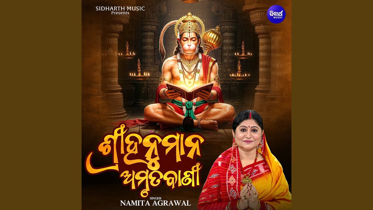 Sri Hanuman Amrutabani