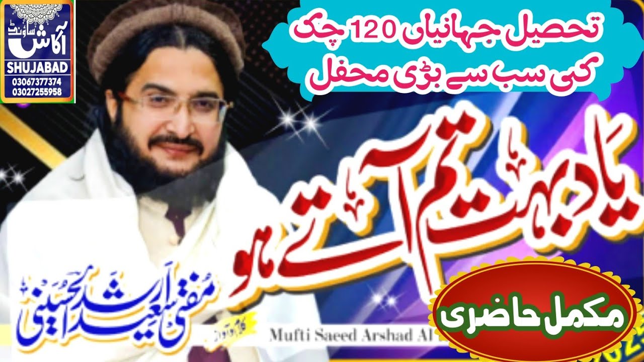  Best of Mufti Saeed Arshad Al hussaini tahsil jahaniya 120 chak