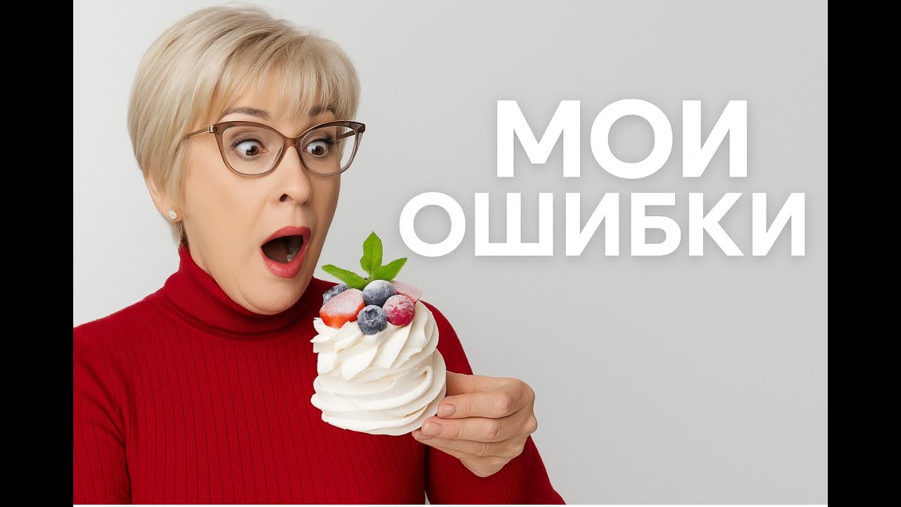 GS6900 Десерт «Анна Павлова»
