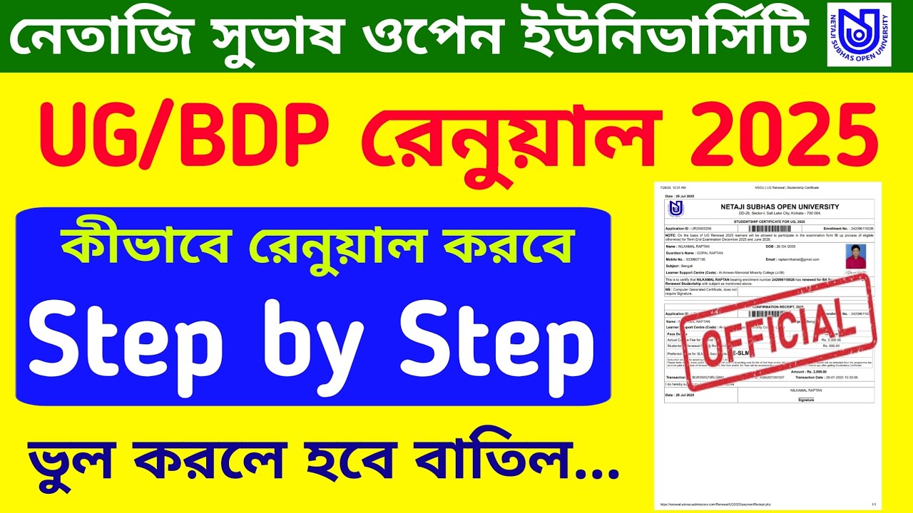NSOU UG/BDP Renewal Full Process Step by Step 2025 | NSOU UG Renewal Process 2025 | @SikkhaNibir 