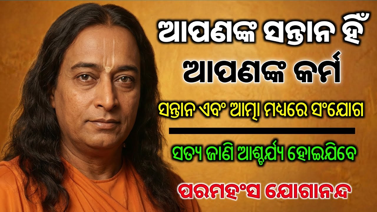 ତୁମର ସନ୍ତାନ, ତୁମର କର୍ମ! | Best Motivational Speech Odia | Life Lessons | Binayak TV