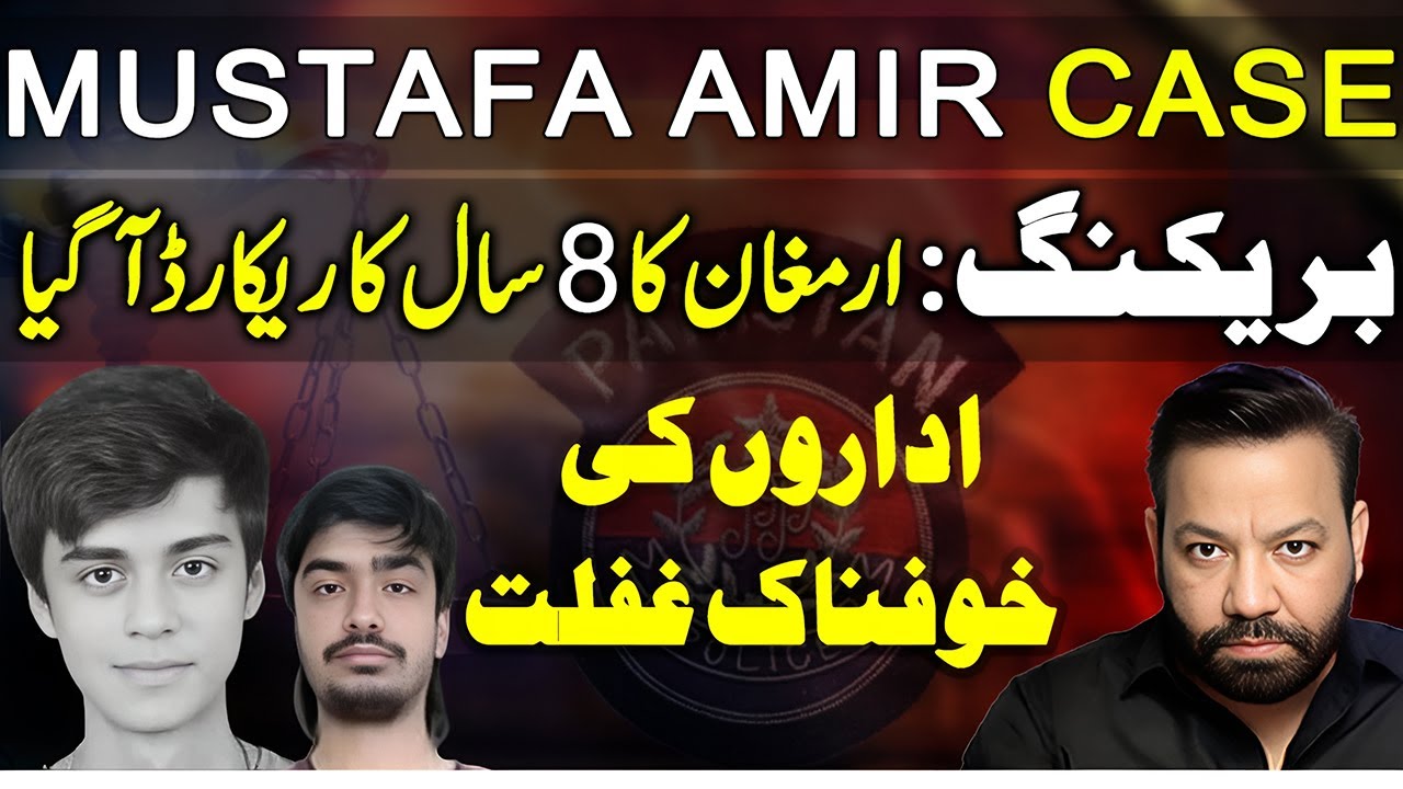 Mustafa Amir Case shocking revelations | Armaghan's record of last 8 years found
