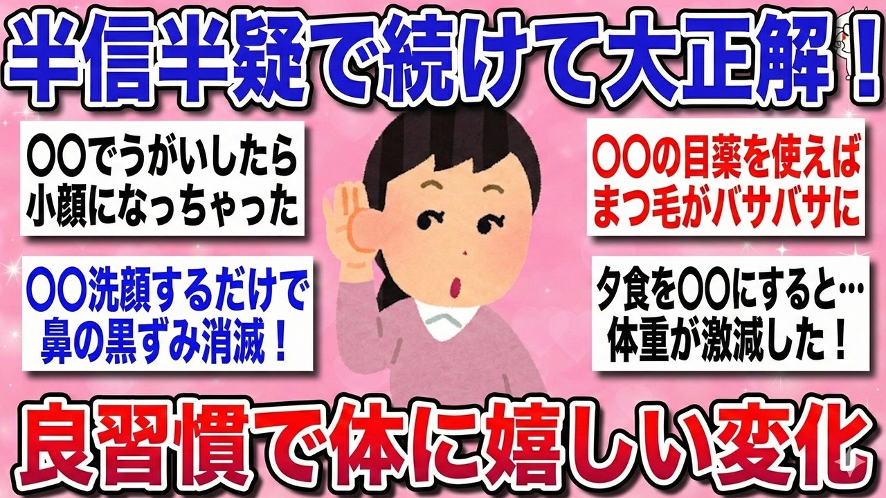 【有益】１か月コレを続けて大正解！半信半疑で継続して身体に変化が起きた良習慣『続けたら効果があったこと』【ガルちゃんまとめ】